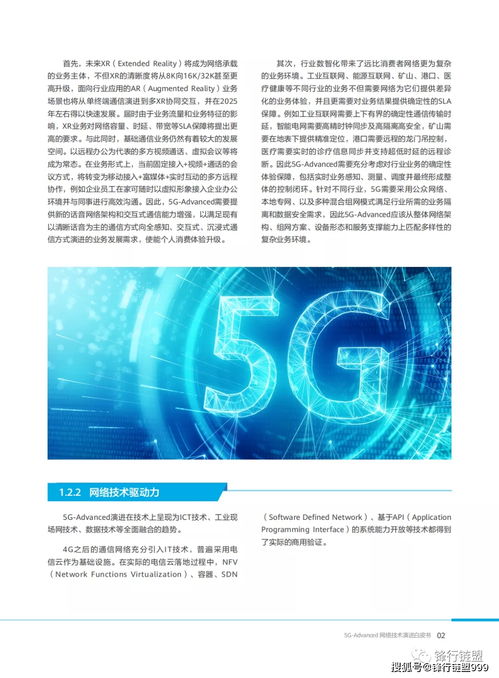 5G Advanced網(wǎng)絡(luò)技術(shù)演進(jìn)白皮書（2021版） 邁向智能、融合與極致體驗(yàn)的未來網(wǎng)絡(luò)